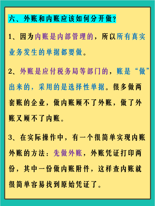 會(huì)計(jì)做賬注意事項(xiàng)都有哪些（會(huì)計(jì)做賬注意事項(xiàng)都有哪些呢）