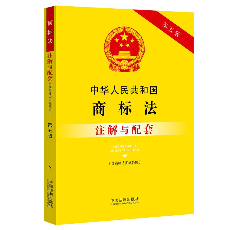 最新商標法司法解釋（商標法最新2020對比）