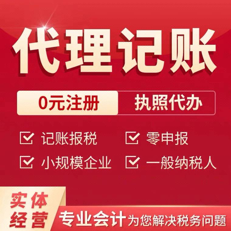 北京兼職會(huì)計(jì)代理記賬（北京兼職會(huì)計(jì)工資多少錢一個(gè)月）