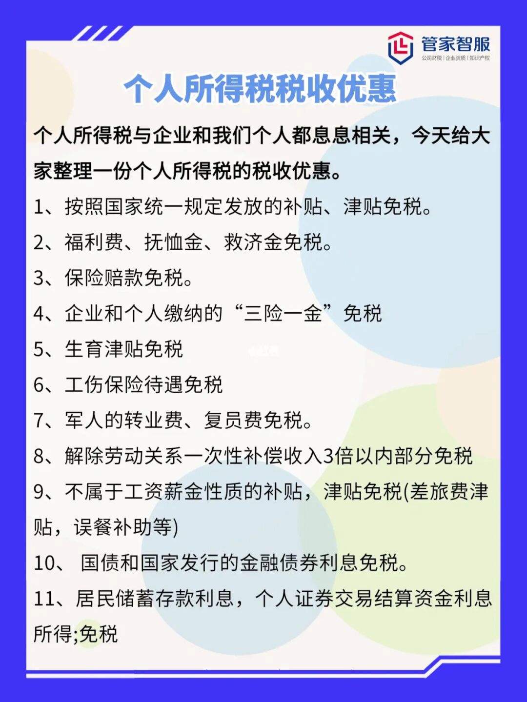 老板必須要懂的十個(gè)稅務(wù)知識(shí)（老板必須要懂的十個(gè)稅務(wù)知識(shí)問題）