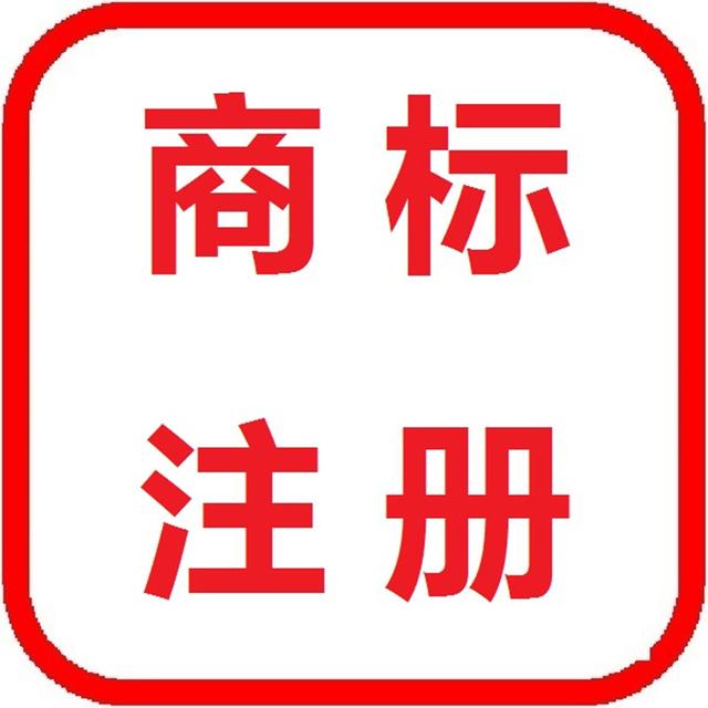 公司名注冊商標(biāo)的用處（公司名稱注冊商標(biāo)有什么用）