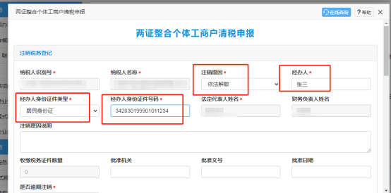 兩證整合個體工商戶登記信息確認(rèn)（個體工商戶兩證整合截止到什么時候）