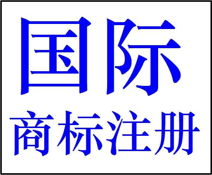 網(wǎng)上注冊商標(biāo)快嗎（網(wǎng)上注冊商標(biāo)要多少錢）