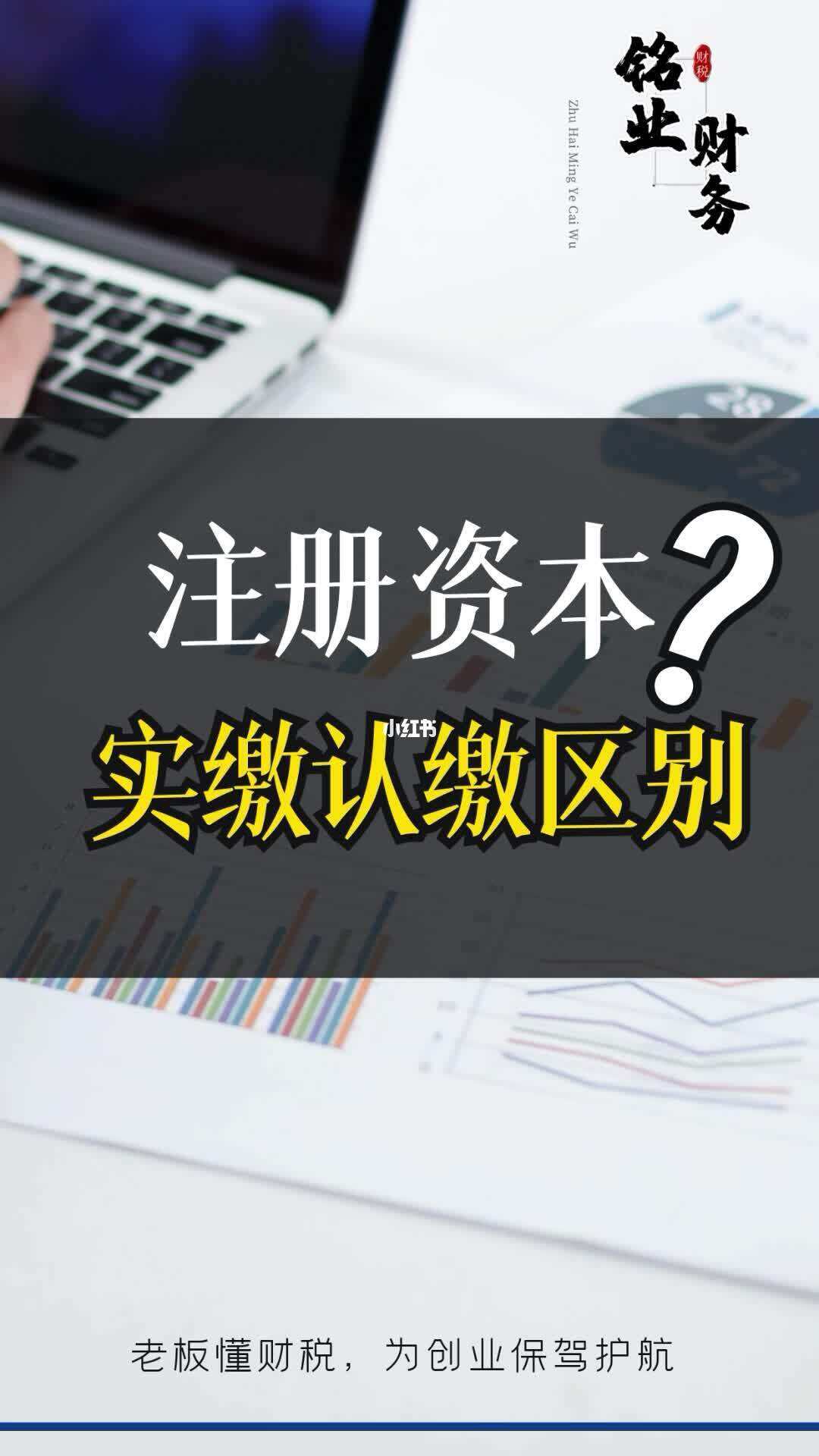 企業(yè)的注冊資本要求（企業(yè)注冊資本一般是什么意思）