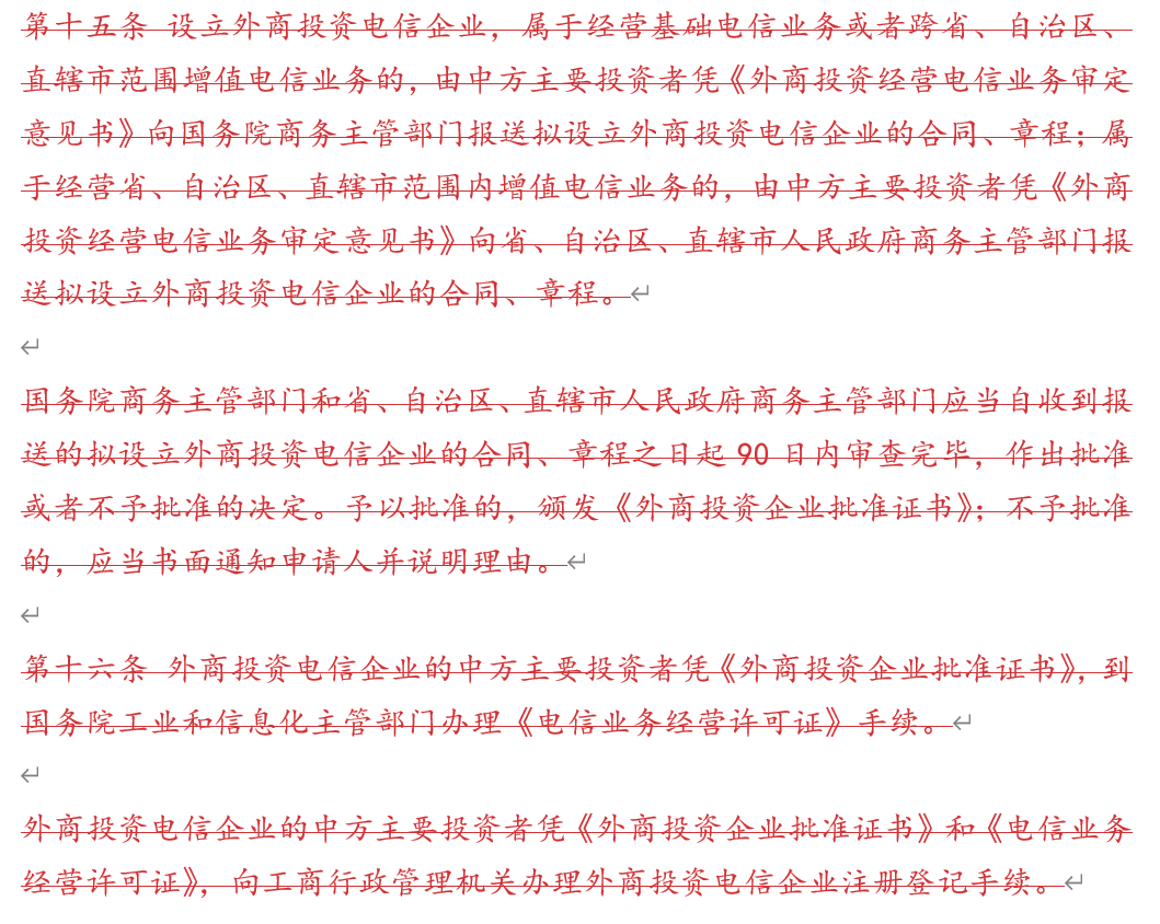 什么是外商投資電信業(yè)務(wù),如何辦理（外商投資經(jīng)營電信業(yè)務(wù)審定意見書 商務(wù)部）