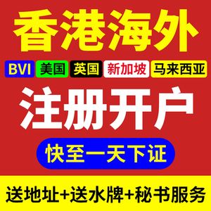 在海外如何注冊公司（如何在海外注冊中國公司）