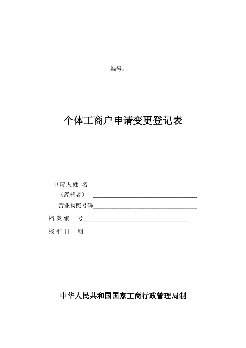 工商變更登記（工商變更登記證明）