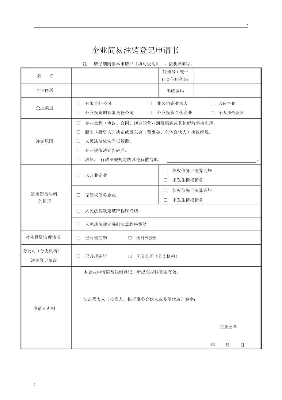 哪些情況下深圳公司可以做簡易注銷（哪些情況下深圳公司可以做簡易注銷登記）