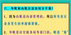 會計做賬注意事項都有哪些（會計做賬注意事項都有哪些呢）