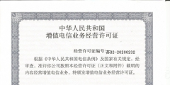 江西EDI許可證辦理需要什么材料（）