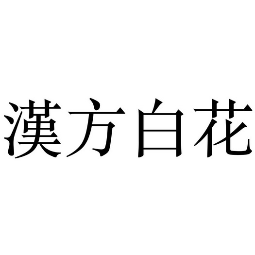 商標被駁回錢白花了嗎（商標侵權(quán)200元罰款5000元）