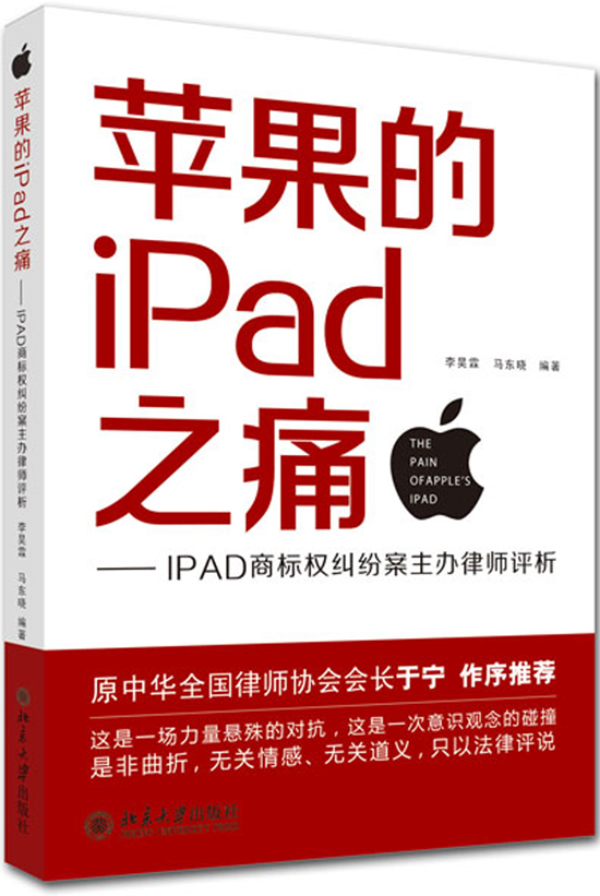 唯冠與蘋果的ipad商標(biāo)權(quán)之爭（唯冠注冊在國際范圍內(nèi)ipad的商標(biāo)的初衷是什么?）