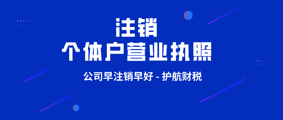 深圳營業(yè)執(zhí)照稅務(wù)注銷流程（深圳營業(yè)執(zhí)照稅務(wù)注銷流程及手續(xù)）