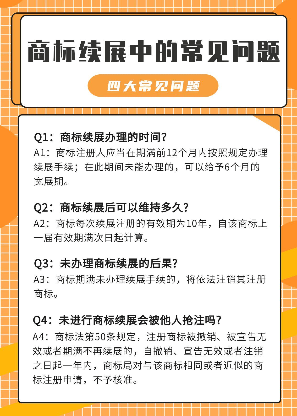 注冊商標每次續(xù)展有效期（注冊商標每次續(xù)展有效期為年）