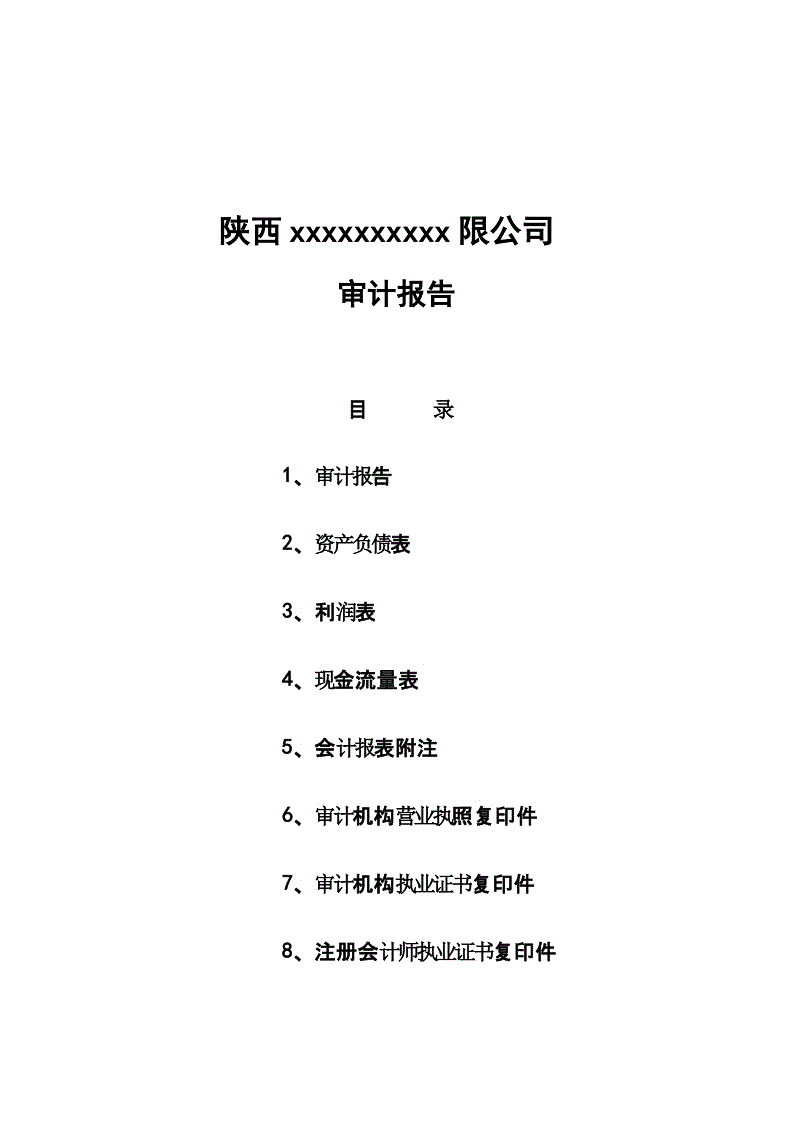 財務(wù)報表審計報告的費用是多少（）