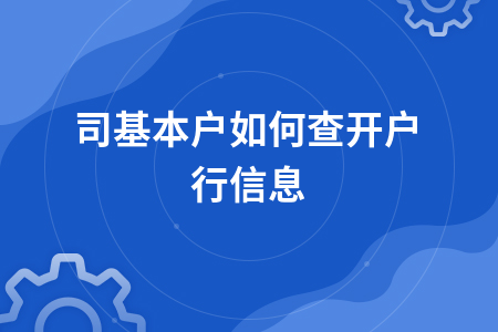 公司注冊信息怎么查詢（查詢注冊公司信息在哪里查）