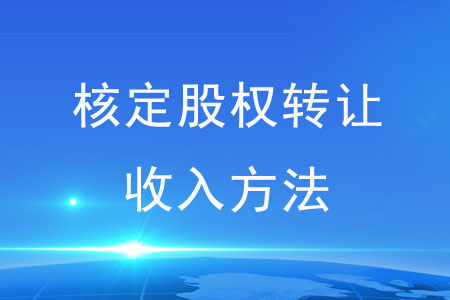 股權(quán)轉(zhuǎn)讓要交什么稅（股權(quán)轉(zhuǎn)讓要交什么稅怎么計(jì)算）