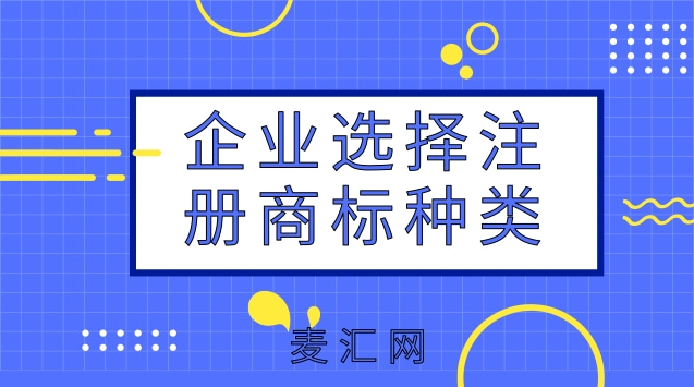 注冊商標類別分類（注冊商標類別分類有哪些）