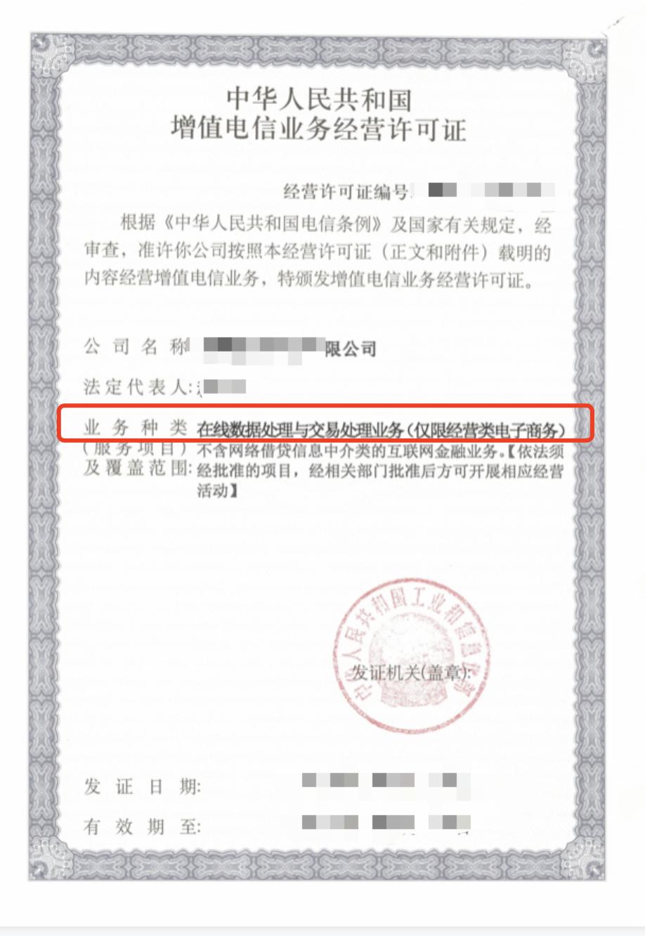 上海EDI許可證辦理需要什么材料（）