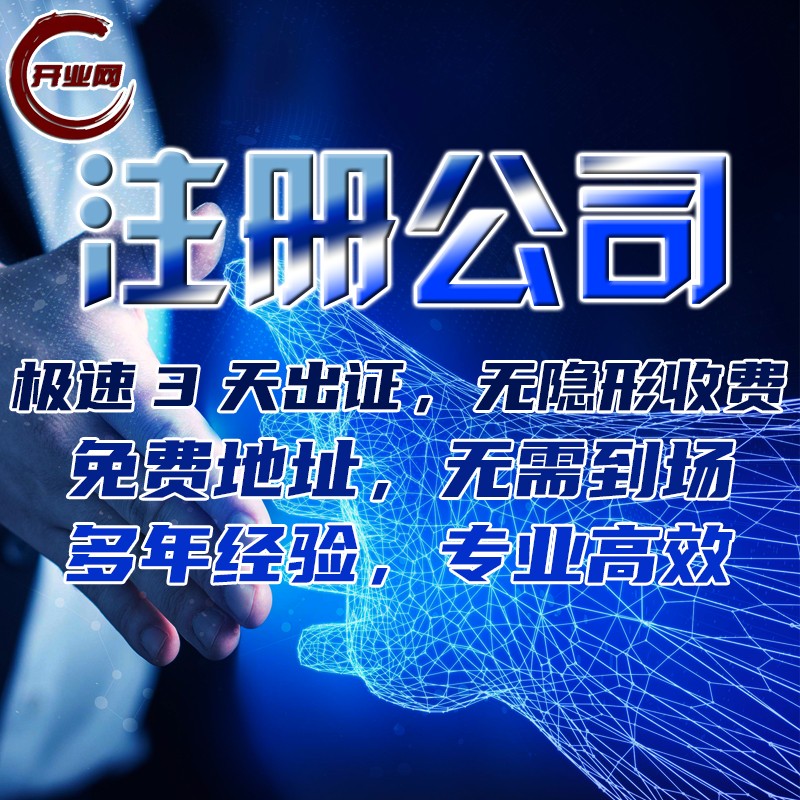 注冊公司可以代理嗎（注冊公司可以委托別人辦理嗎）