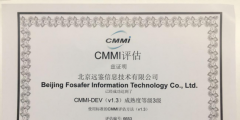 企業(yè)獲得CMMI認(rèn)證書有哪些好處（cmmi3認(rèn)證需要企業(yè)具備什么條件）