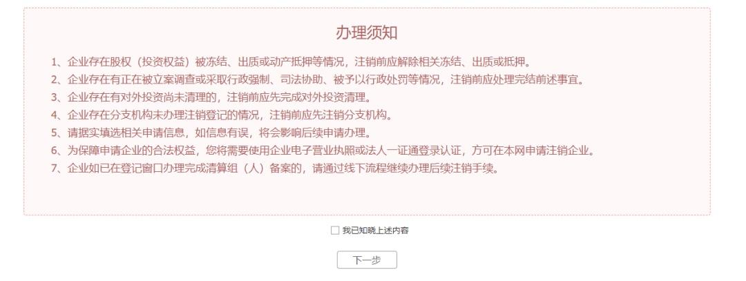 一窗通注銷營業(yè)執(zhí)照流程(企業(yè)簡易注銷流程步驟)