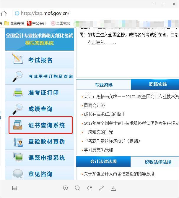 會(huì)計(jì)初級證書查詢?nèi)肟?會(huì)計(jì)初級證書查詢方法)