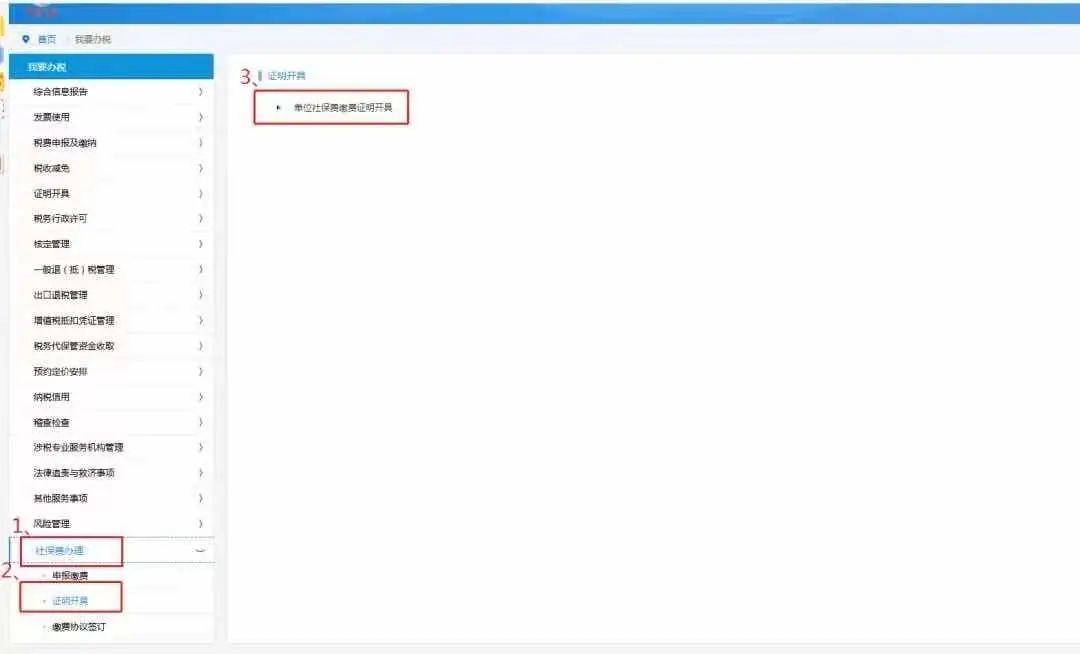 開(kāi)具企業(yè)社會(huì)保險(xiǎn)費(fèi)繳費(fèi)證明怎么開(kāi)(單位參保人員繳費(fèi)證明查詢方法)