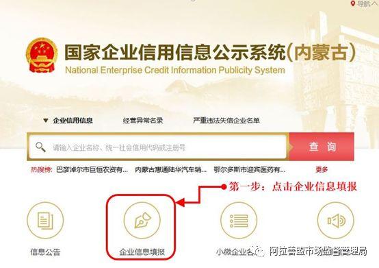 內(nèi)蒙古企業(yè)信用信息查詢公示系統(tǒng)入口(企業(yè)公示年報流程)