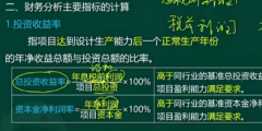 財務(wù)分析的投資收益率指標(資本金凈利潤率計算公式)