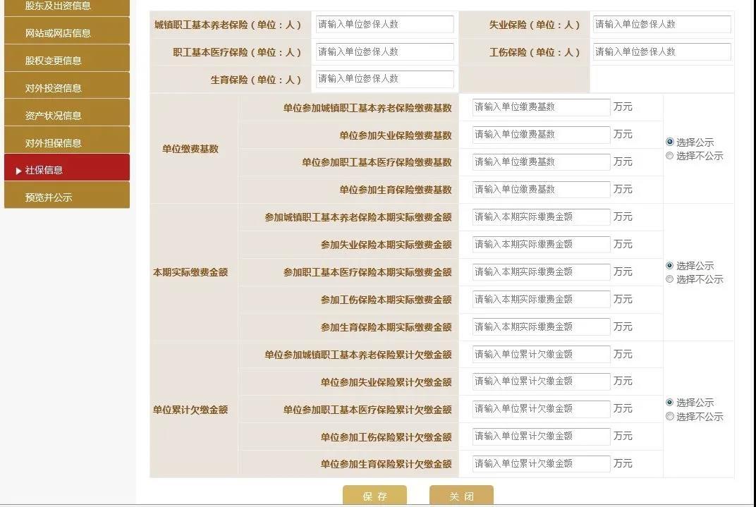 單位繳費(fèi)基數(shù)工商年檢怎么填(2023年工商年報(bào)注意事項(xiàng))